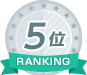 5位