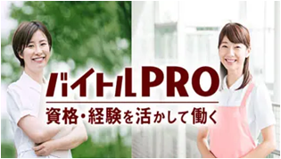 バイトルPRO 医療